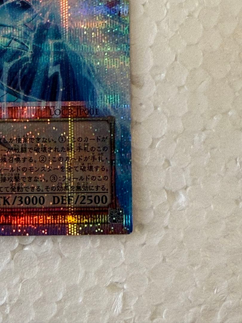 白き幻獣 青眼の白龍 オーバーフレームプリズマ　1枚