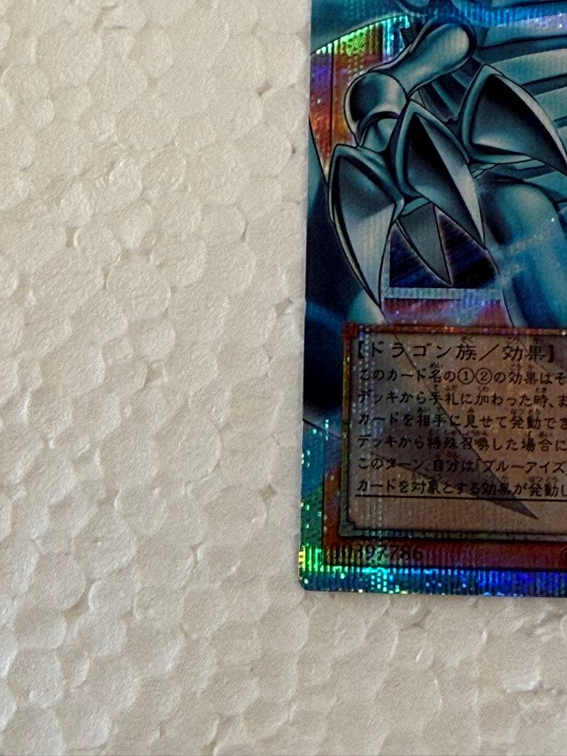 白き幻獣 青眼の白龍 オーバーフレームプリズマ　1枚