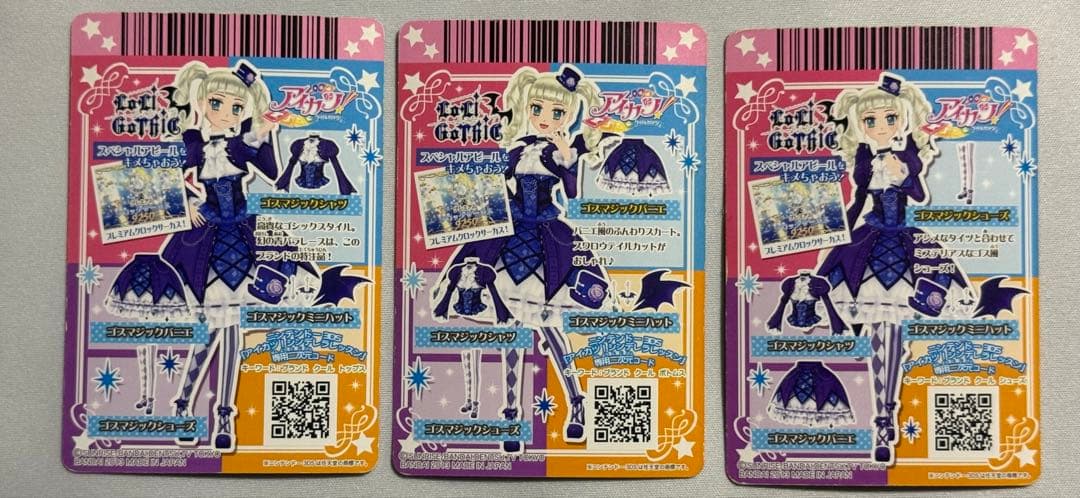 アイカツカード　ゴスマジックコーデ