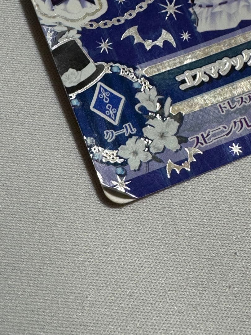 アイカツカード　ゴスマジックコーデ