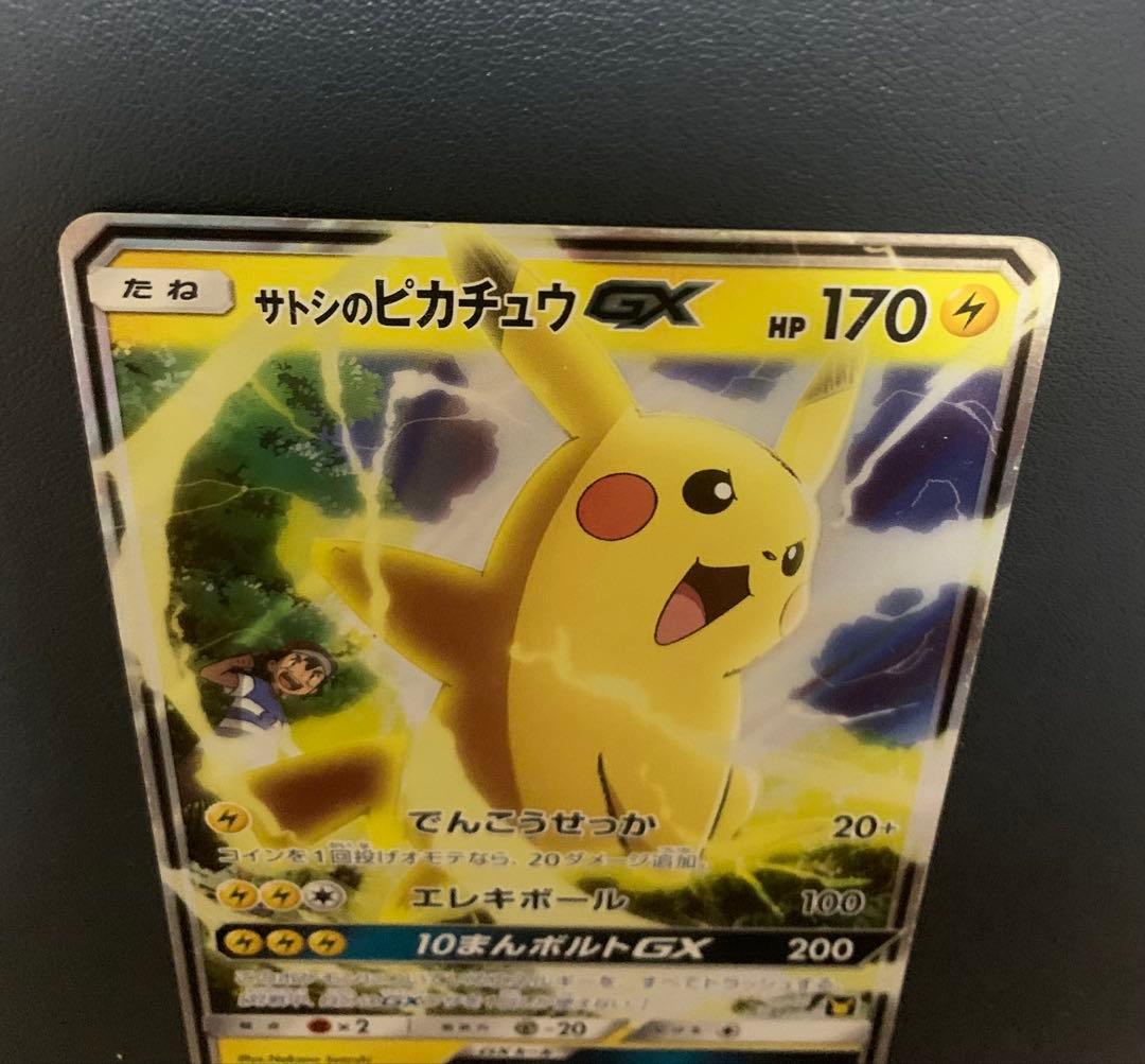 サトシのピカチュウ 005/026