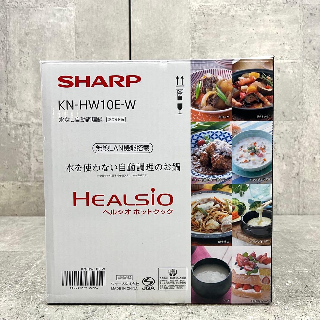 未使用品 シャープ ヘルシオ ホットクック ホワイト KN-HW10E