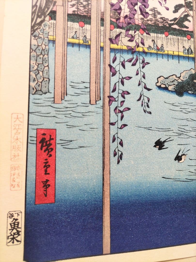 歌川広重 「亀戸天神の藤」手摺木版画 名所江戸百景の内 大判 大江戸木版社