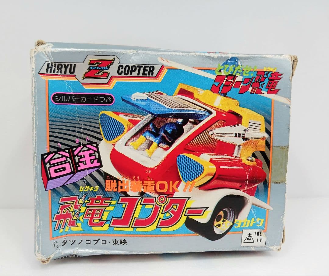 タカトクトイス タカトク 飛び出せ！マシーン飛竜 合金 飛竜コプター