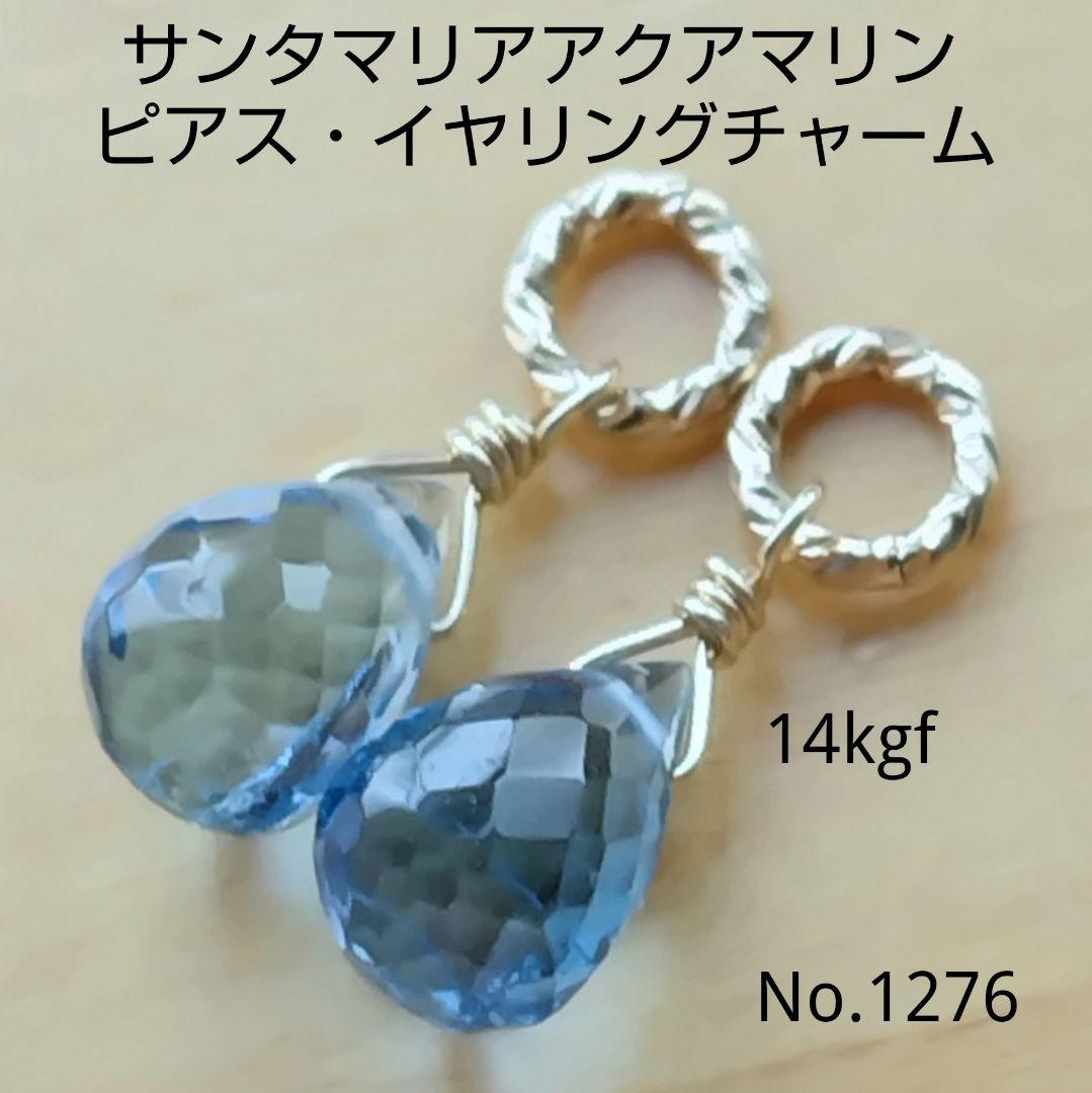 No.1276 希少 サンタマリア アクアマリン ピアス イヤリング チャーム