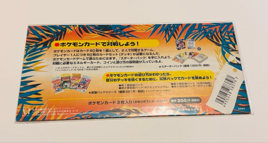 ポケモンカード 旧裏 未開封 サザンアイランド　レインボーアイランド