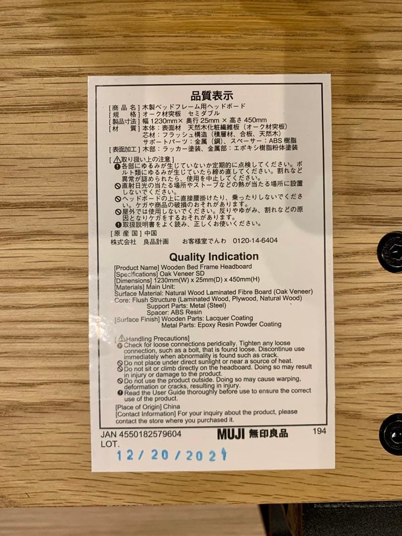 無印良品　木製ベッドフレーム用ヘッドボード　セミダブル