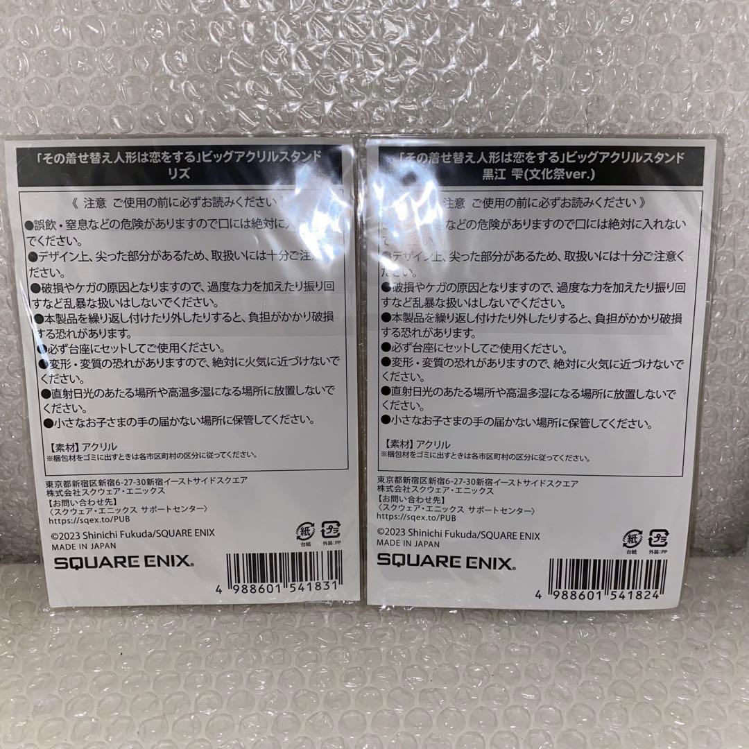 その着せ替え人形は恋をする 5周年展 喜多川海夢 リズ 雫 アクリルスタンド