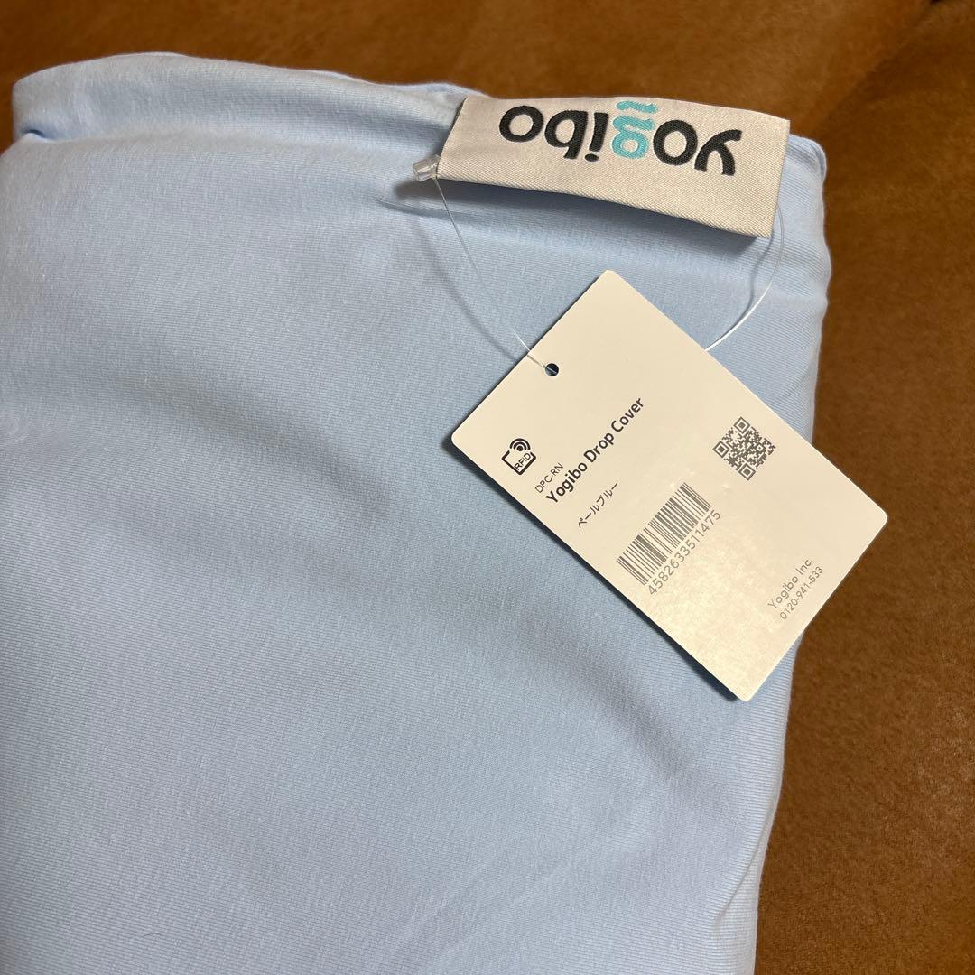 ヨギボー　ドロップ　カバー　ペールブルー　Yogibo