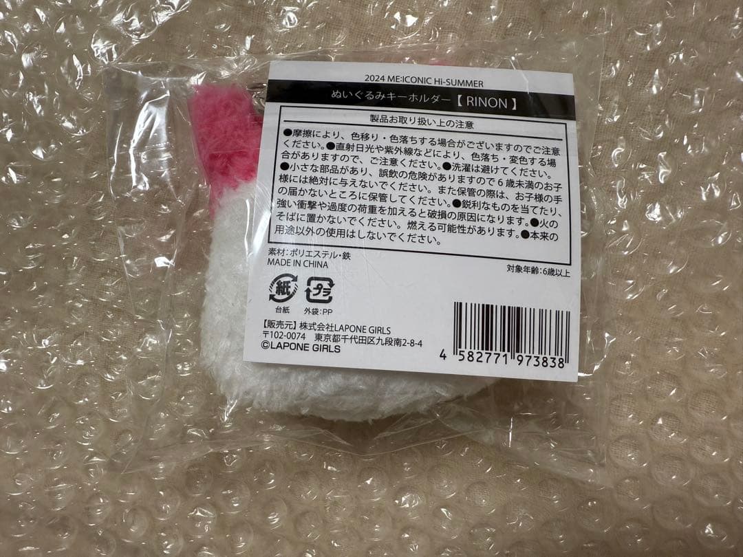 村上璃杏ME:I ミャイズ ぬいぐるみキーホルダーRI:NYAN