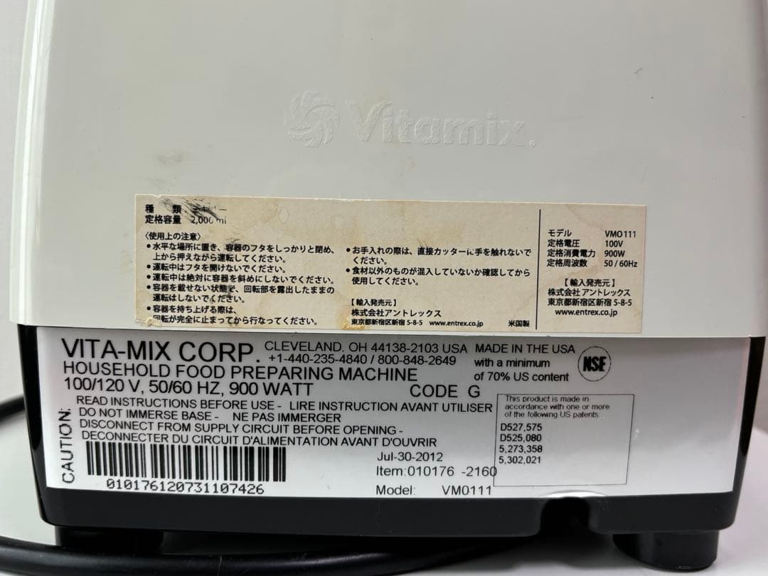 VITAMIX バイタミックス　ホワイト　VM0111