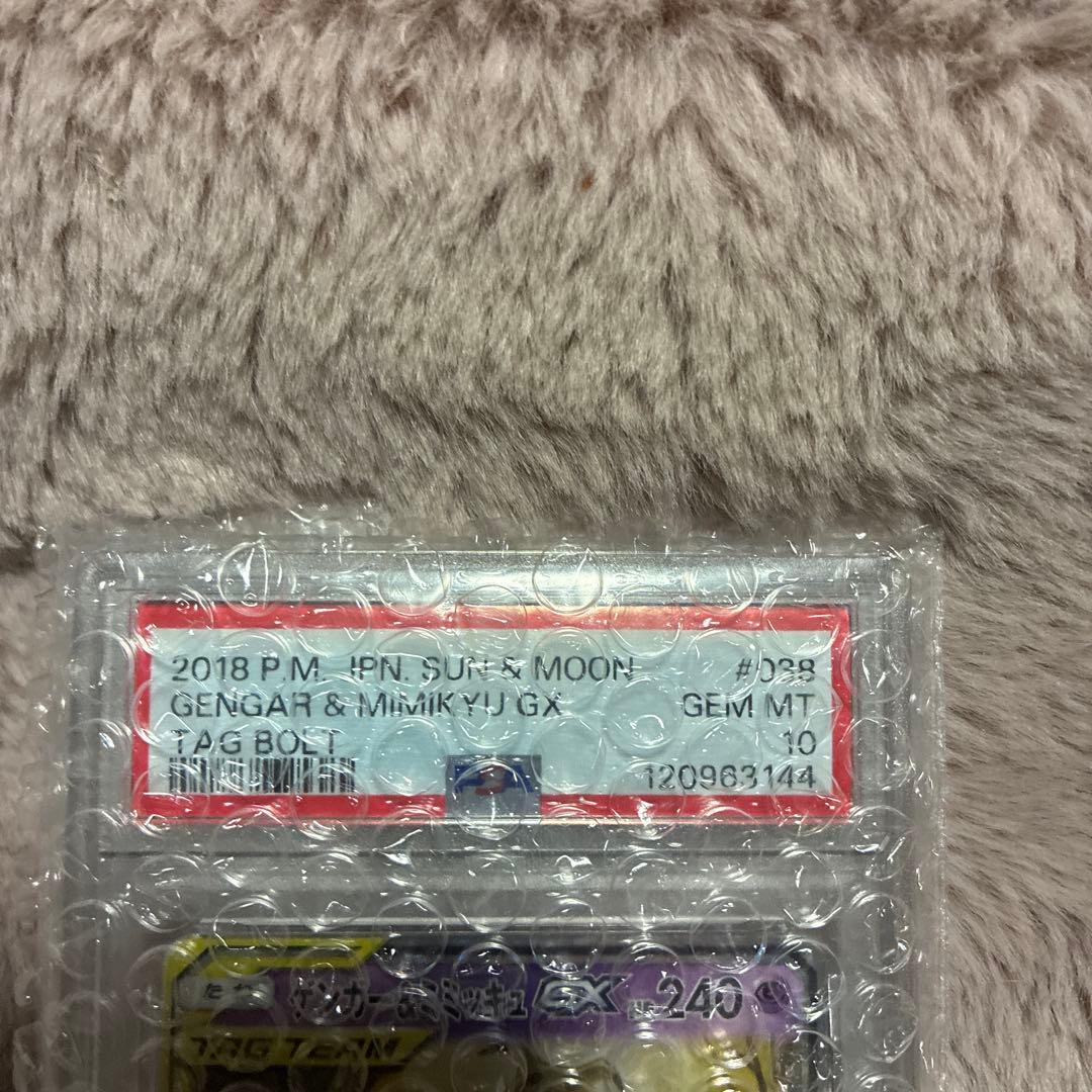 PSA10 ゲンガー＆ミミッキュGX RR SM9