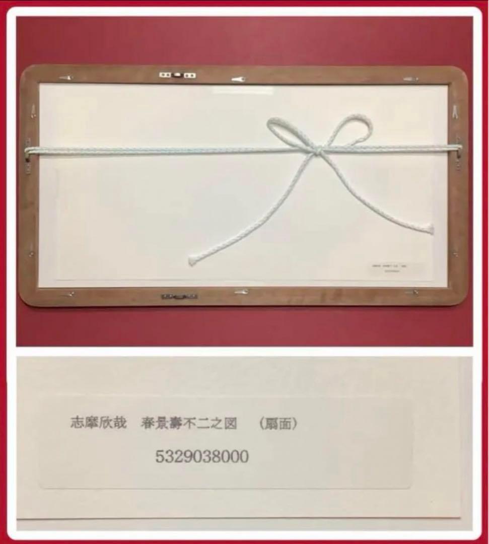 絵画・額縁・版画・志摩 欣哉・新品未使用・赤富士・美術品・インテリア・雑貨