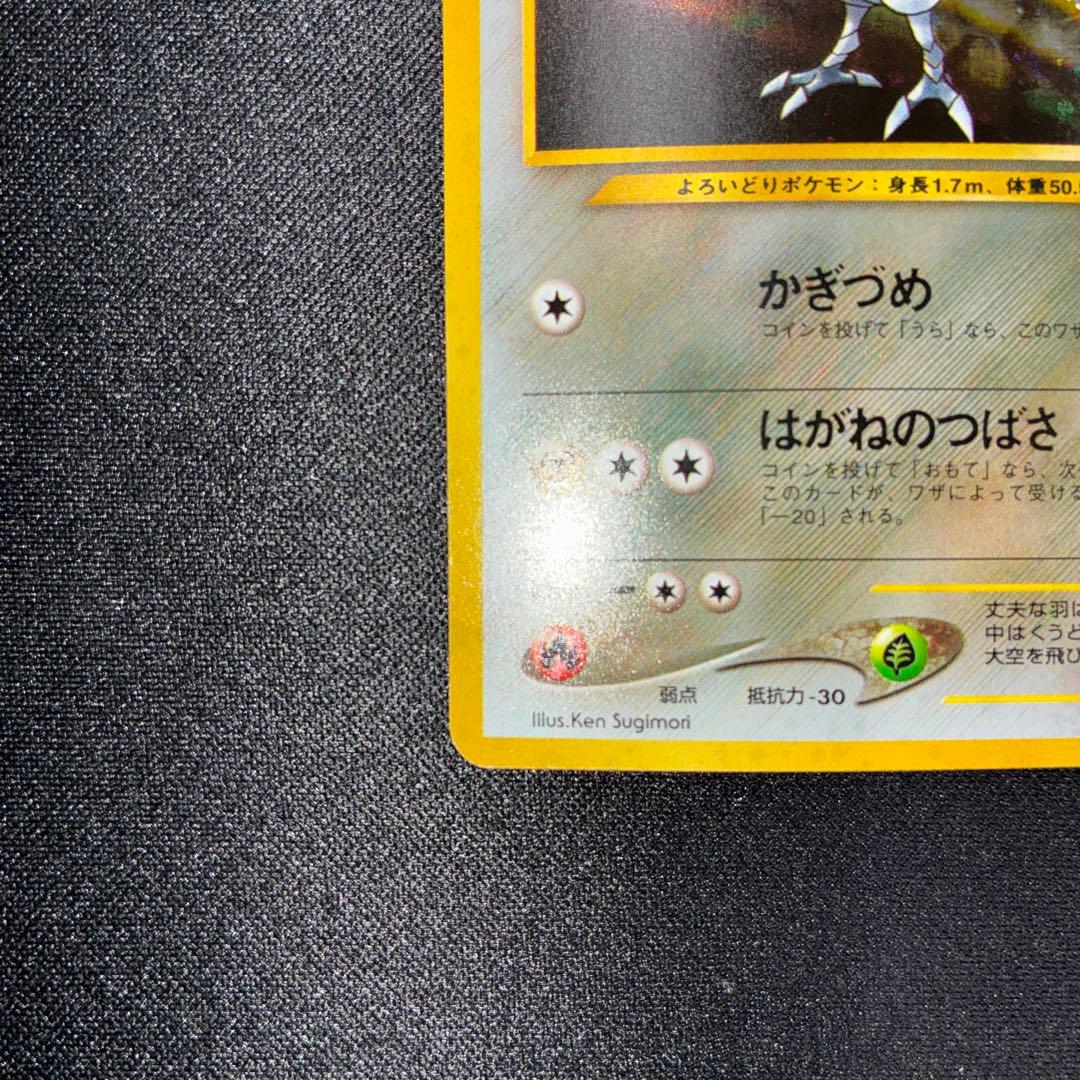 極美品　エアームド　旧裏面　キラ