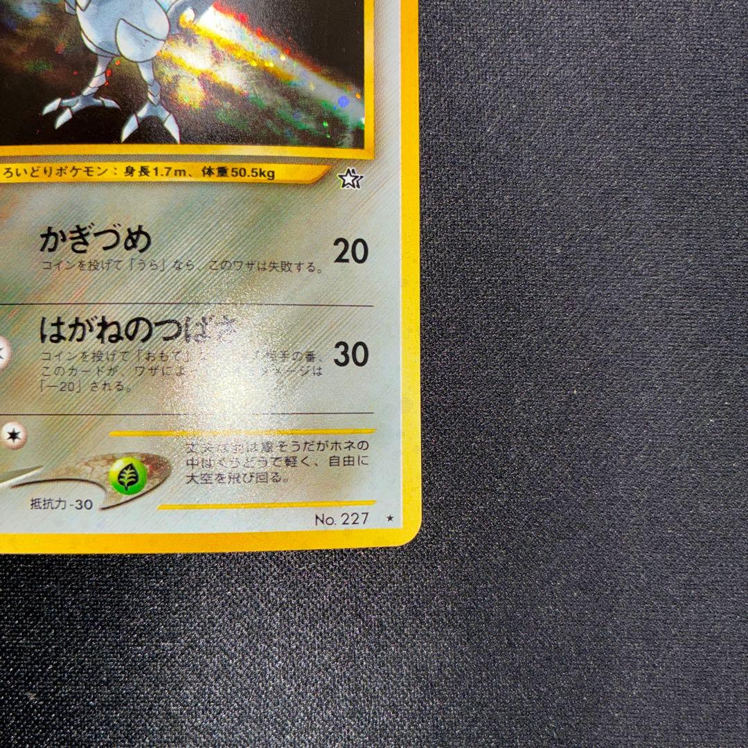 極美品　エアームド　旧裏面　キラ