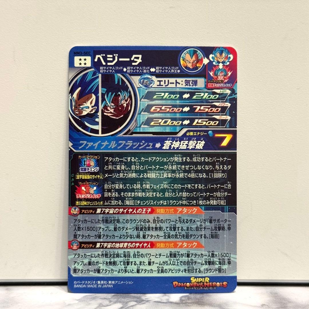 ドラゴンボールヒーローズ MM3-SEC ベジータ