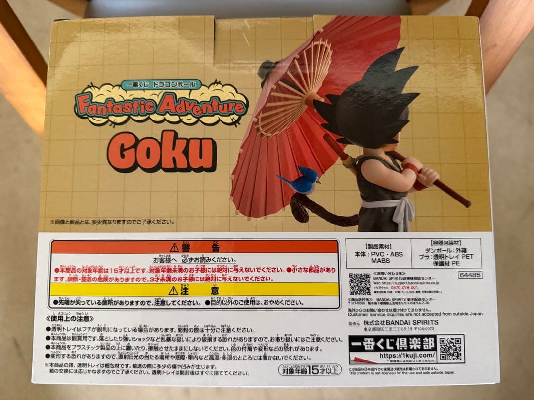 【新品未開封品】一番くじ　ドラゴンボール ラストワン賞　孫悟空