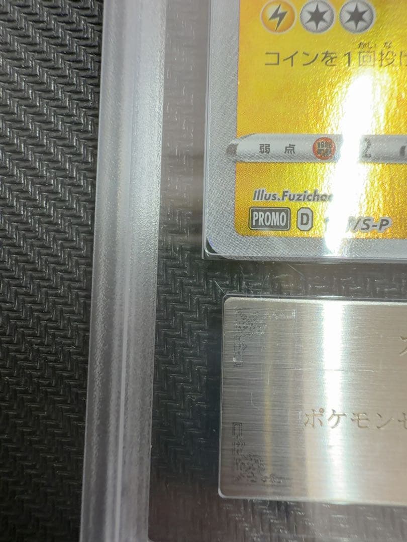 カナザワのピカチュウ　ars10 ミラー　ポケモンカード　プロモ