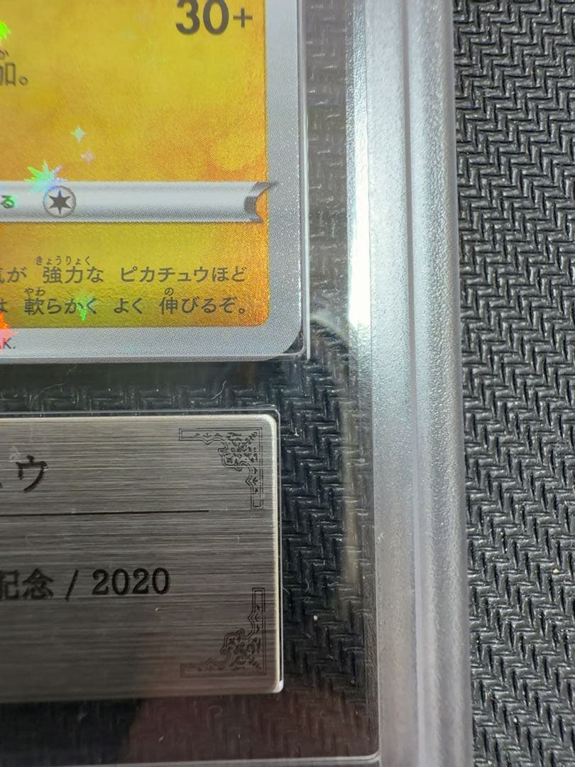 カナザワのピカチュウ　ars10 ミラー　ポケモンカード　プロモ