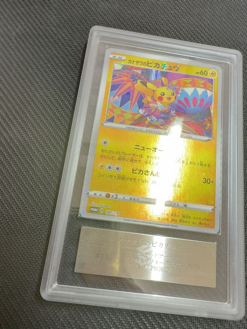 カナザワのピカチュウ　ars10 ミラー　ポケモンカード　プロモ