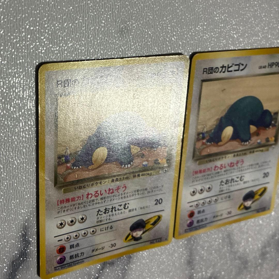 R団のカビゴン 旧裏