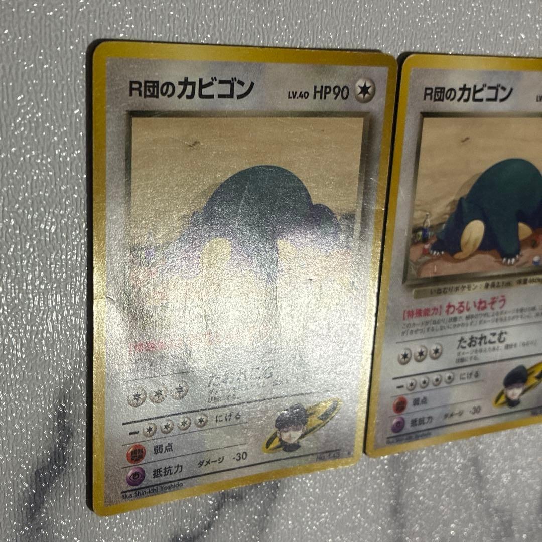 R団のカビゴン 旧裏