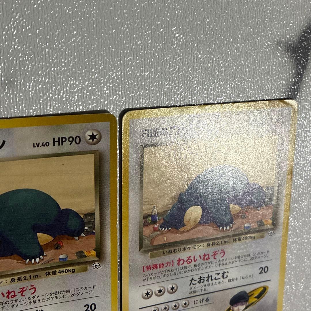 R団のカビゴン 旧裏