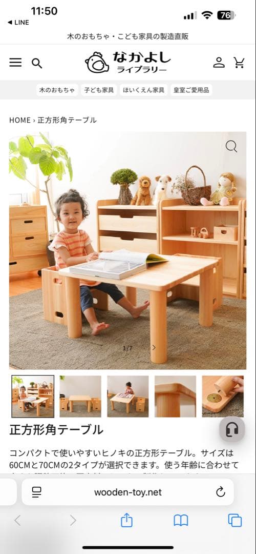 なかよしライブラリー 木製テーブル 正方形 国産ヒノキ(定価:47,300円)