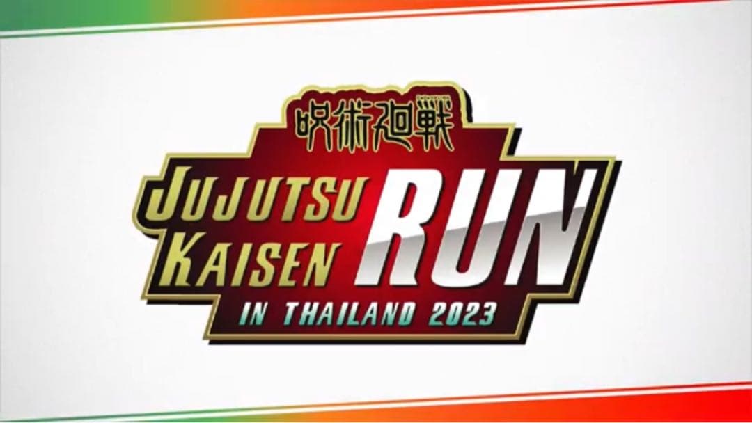 【新品】【希少】Mサイズ　呪術廻戦　ラン　タイ　イベント　限定　非売品　Tシャツ