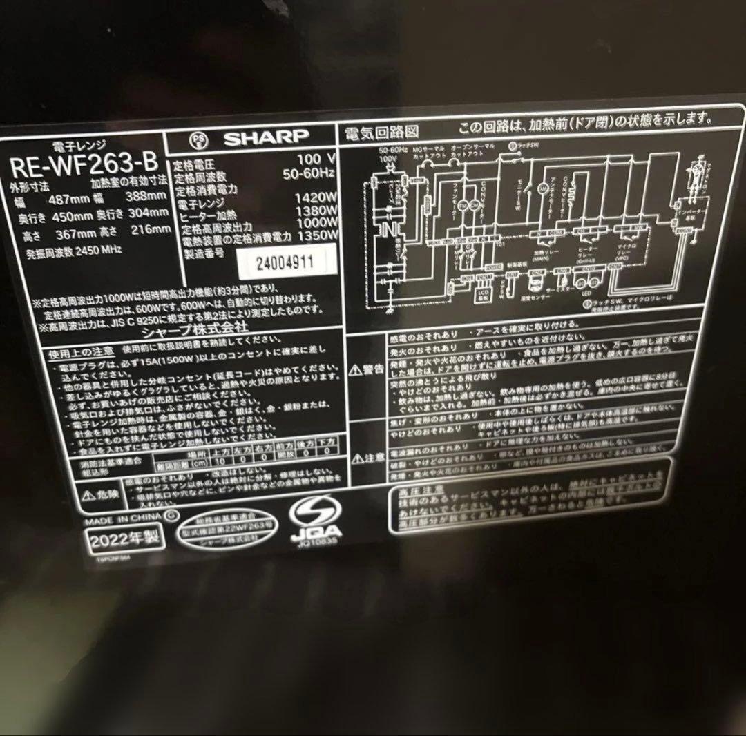 SHARP 過熱水蒸気オーブンレンジ RE-WF263-B