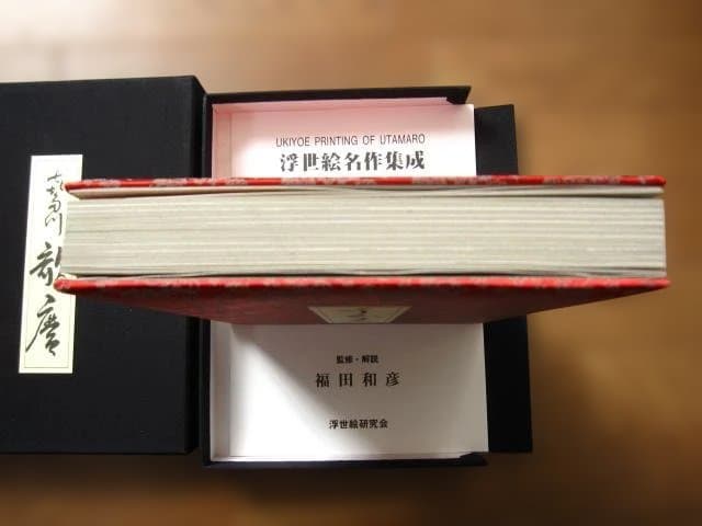 浮世絵名作集成 壱　喜多川歌麿　限定300部　浮世絵研究会