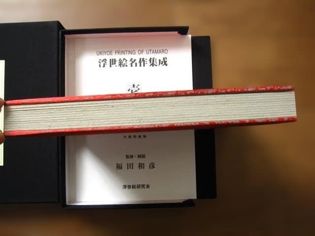浮世絵名作集成 壱　喜多川歌麿　限定300部　浮世絵研究会
