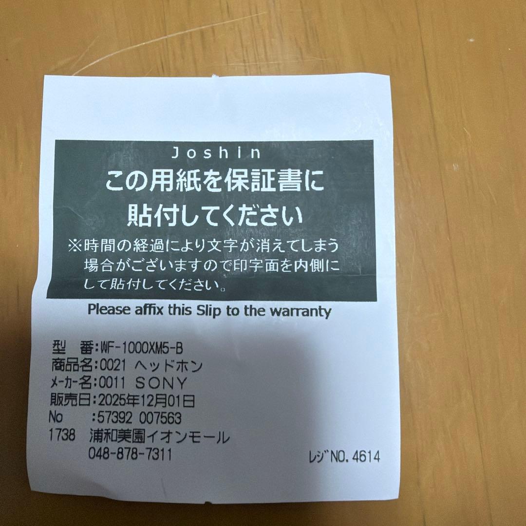 SONY WF-1000XM5 ブラック 2025年12月購入