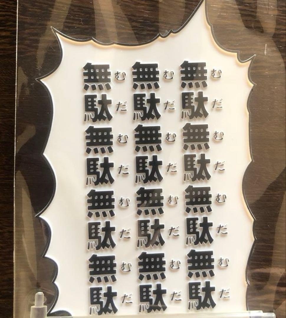 【限定版】超像可動　ザ・ワールドver.クリア　ジョジョの奇妙な冒険　第3部