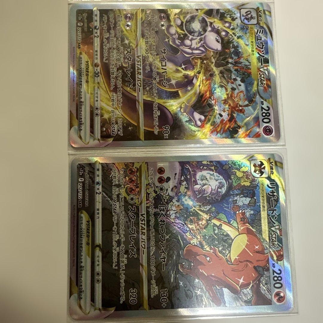 (2点セット)ミューツーVSTAR SAR リザードンVSTAR SAR Vユニ