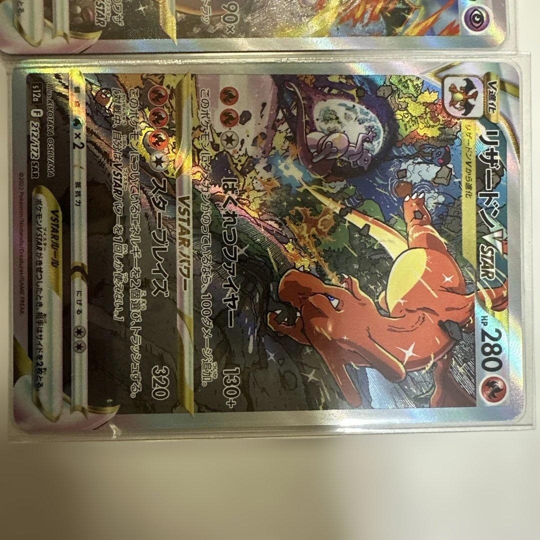 (2点セット)ミューツーVSTAR SAR リザードンVSTAR SAR Vユニ