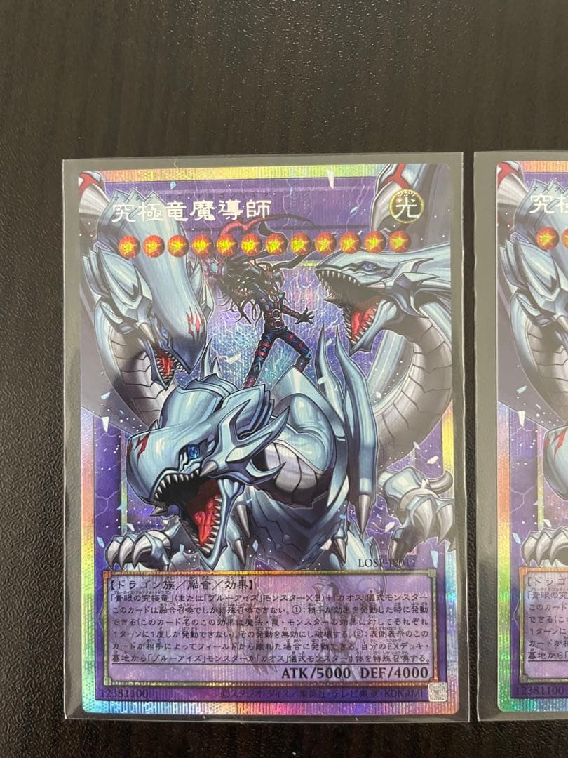 究極竜魔導師 OFPSE