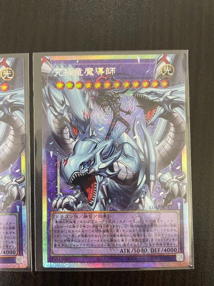 究極竜魔導師 OFPSE