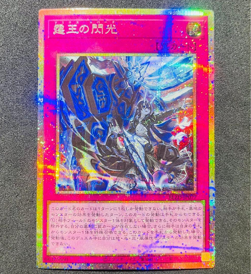 【匿名配送】霆王の閃光 ドミナススパーク プリズマティックシークレットレア