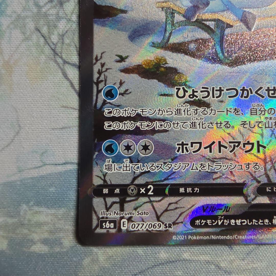 グレイシアV SR S6a イーブイヒーローズ 077/069