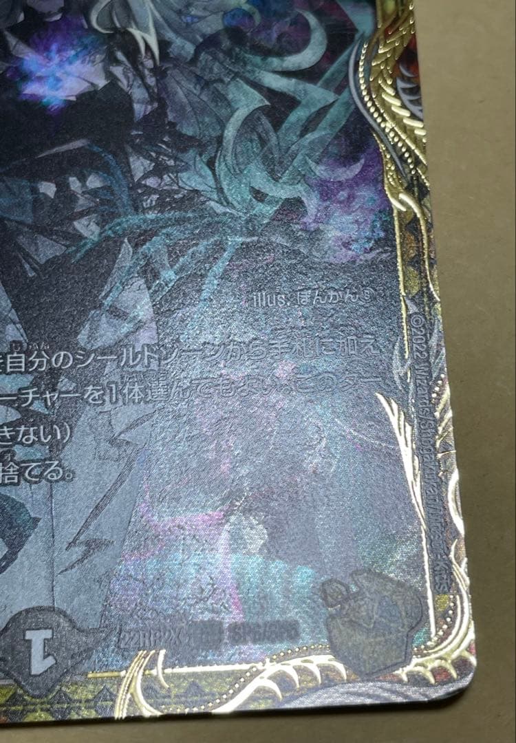 m*h様 ロスト・Re:ソウル 金トレジャー