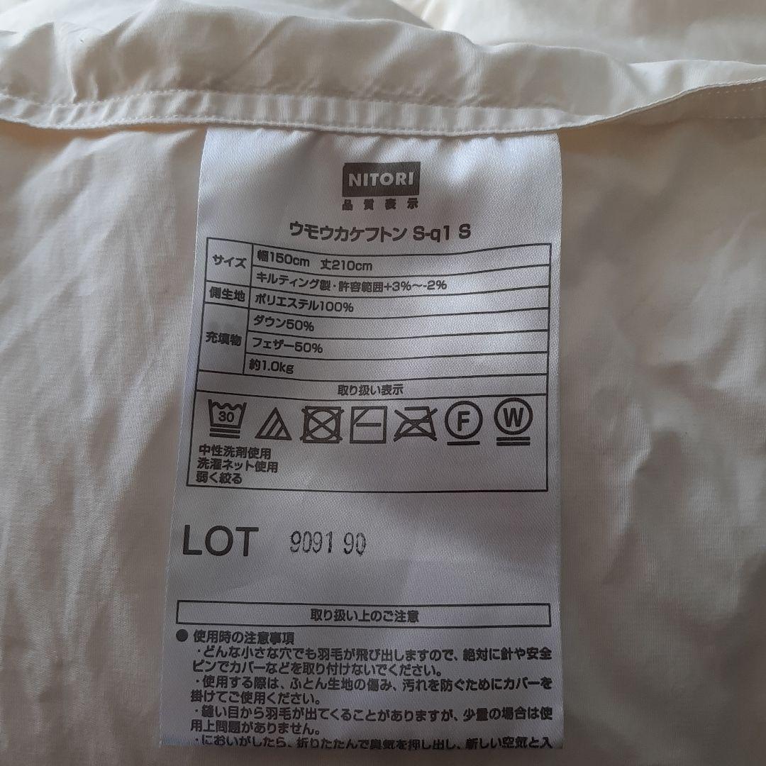 NITORIの羽毛掛布団(150×210)ダウン50%フェザー50%