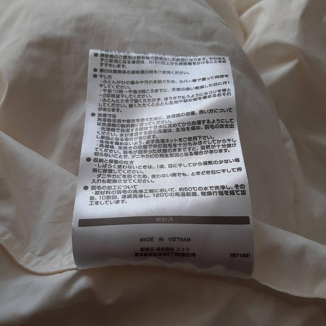 NITORIの羽毛掛布団(150×210)ダウン50%フェザー50%