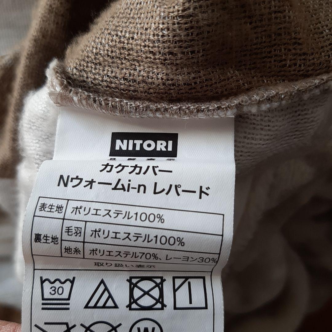 NITORIの羽毛掛布団(150×210)ダウン50%フェザー50%