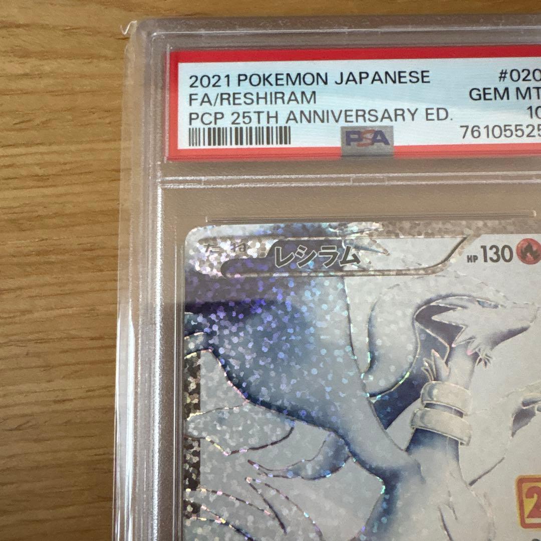 ポケモンカード 2021年 レシラム ゼクロム 25周年記念セット