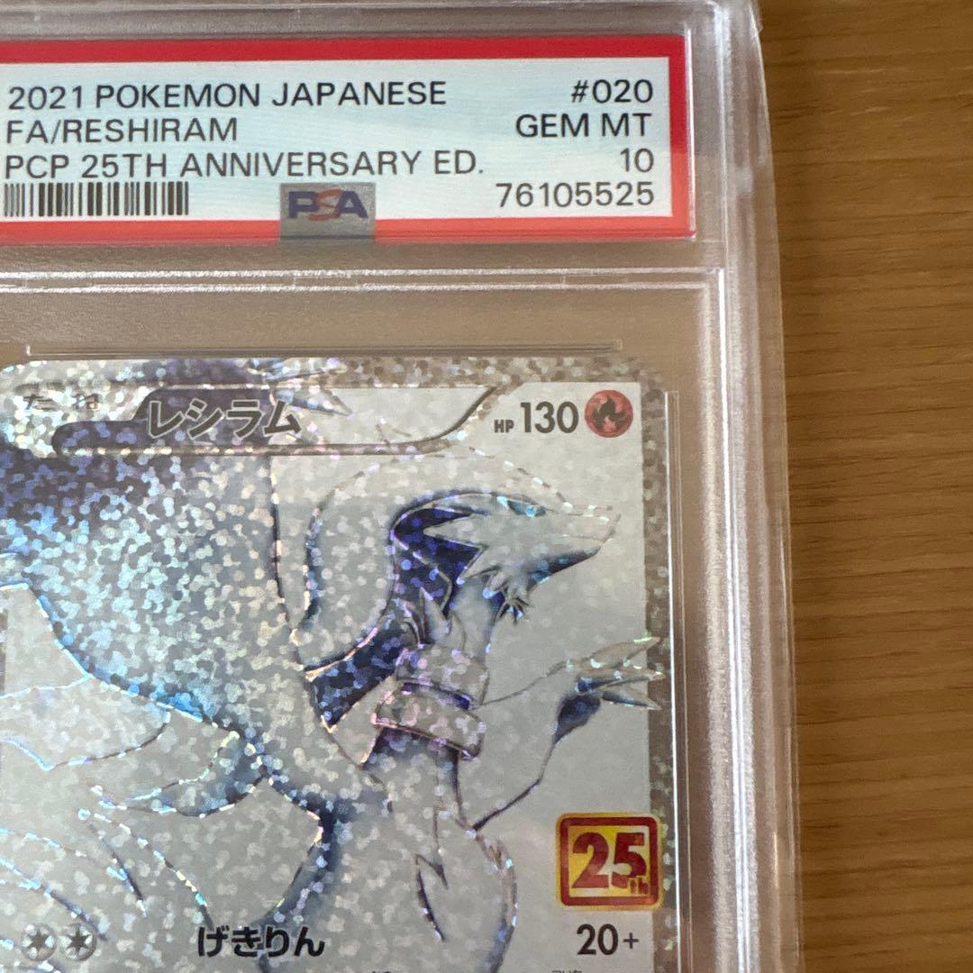 ポケモンカード 2021年 レシラム ゼクロム 25周年記念セット