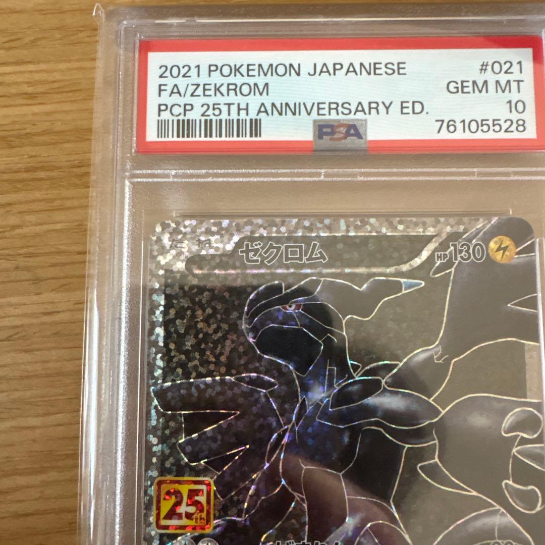 ポケモンカード 2021年 レシラム ゼクロム 25周年記念セット