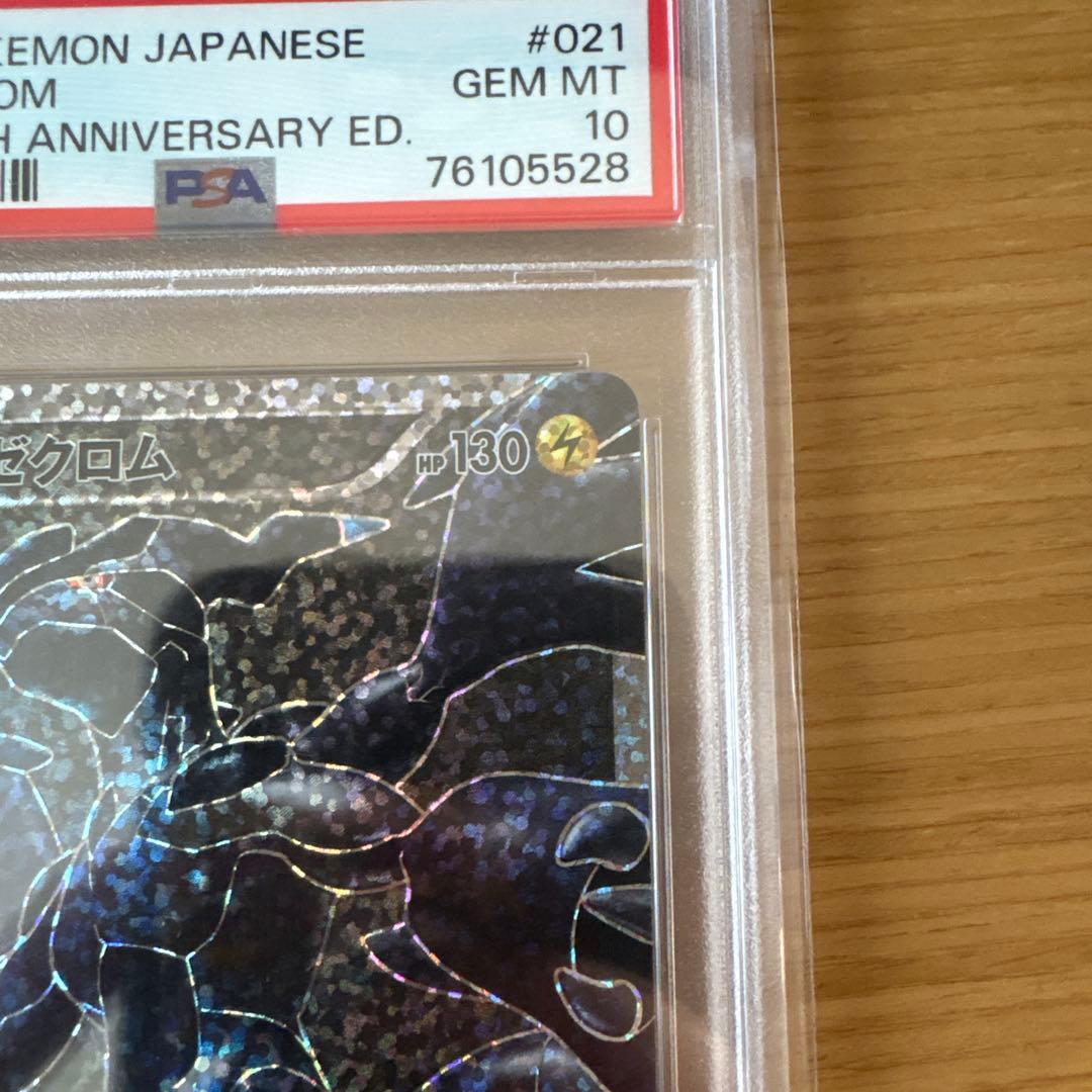 ポケモンカード 2021年 レシラム ゼクロム 25周年記念セット