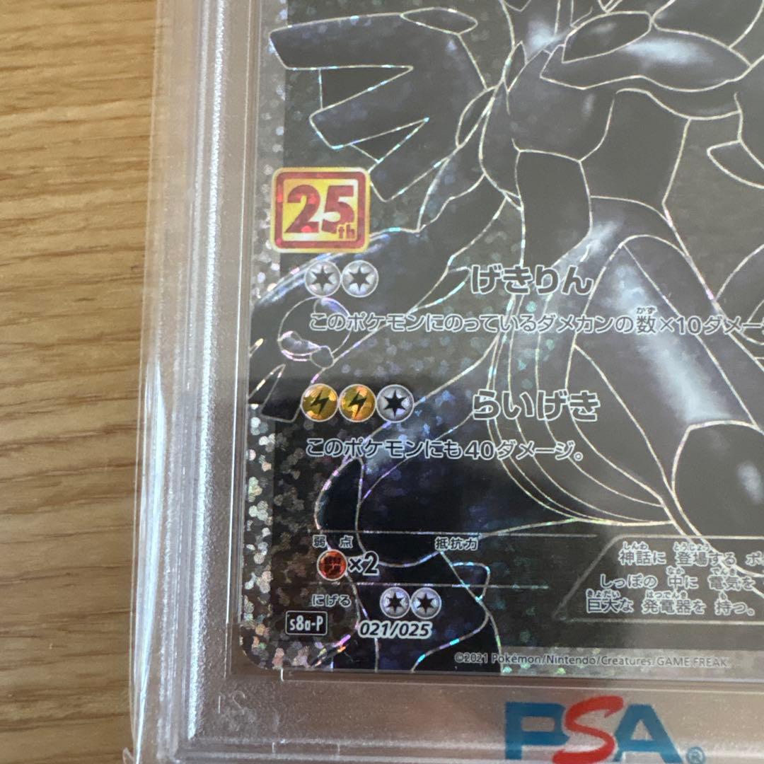 ポケモンカード 2021年 レシラム ゼクロム 25周年記念セット