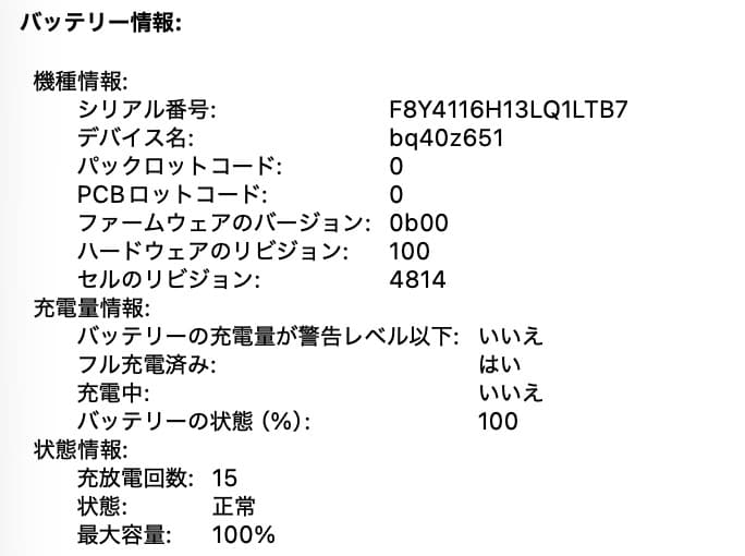 【美品】MacBook Pro (14㌅, M3, Nov2023)バッテリー◎